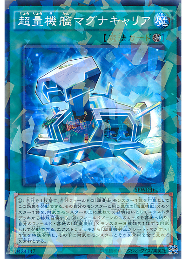 超量機艦マグナキャリア (Normal Parallel Rare)