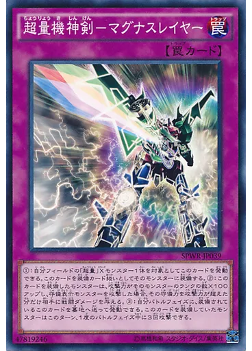 超量機神剣－マグナスレイヤー