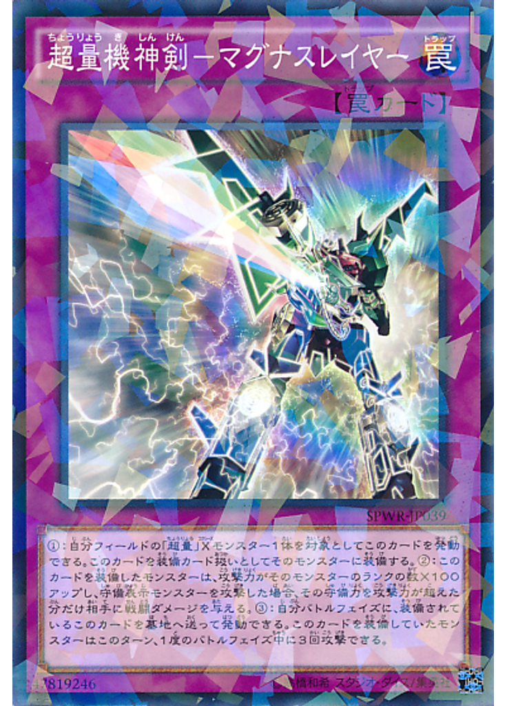 超量機神剣－マグナスレイヤー (Normal Parallel Rare)