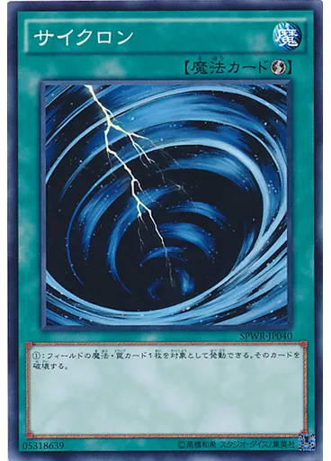 サイクロン — Booster SP: Wing Raiders