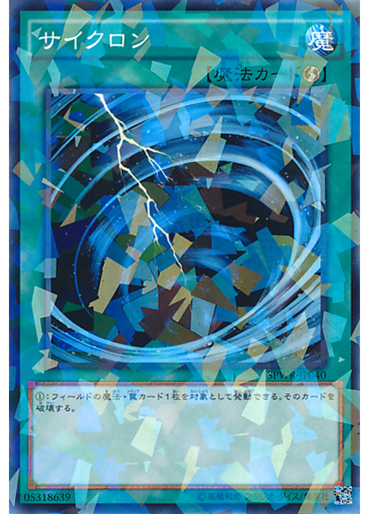 サイクロン (Normal Parallel Rare)