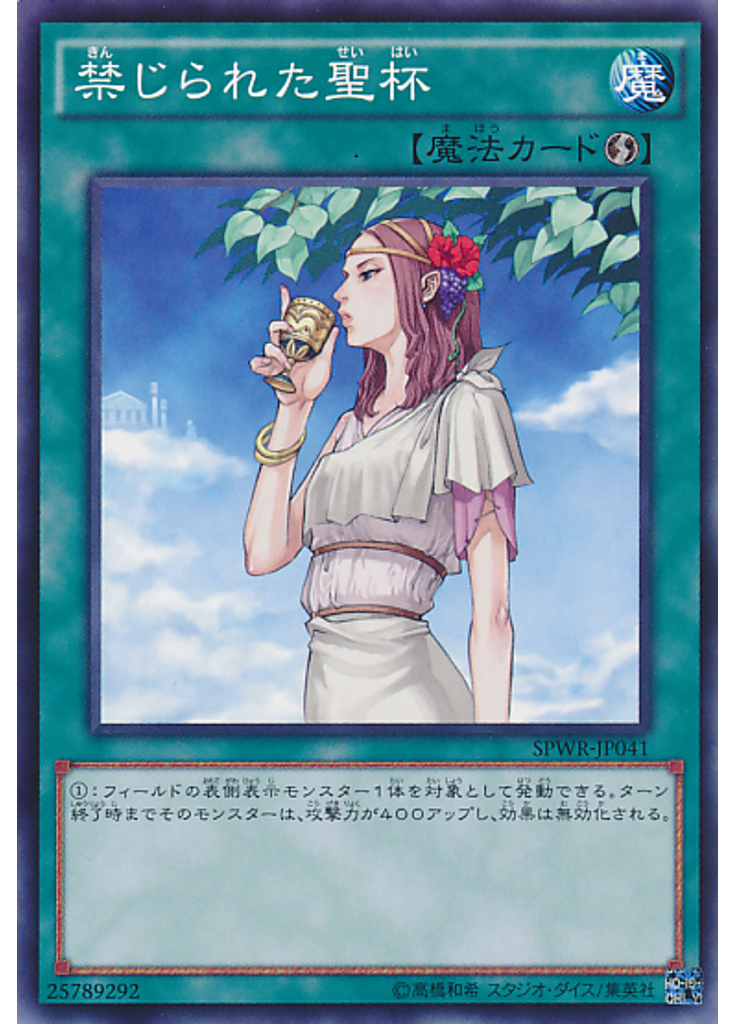 禁じられた聖杯
