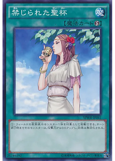禁じられた聖杯