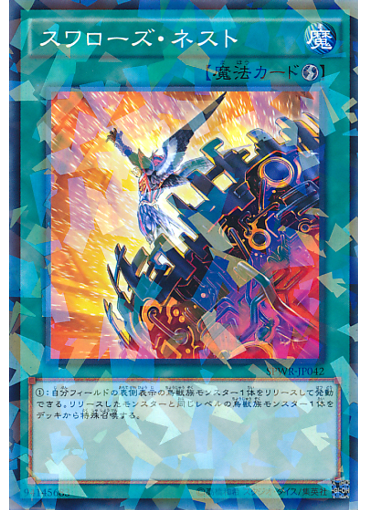 スワローズ・ネスト (Normal Parallel Rare)