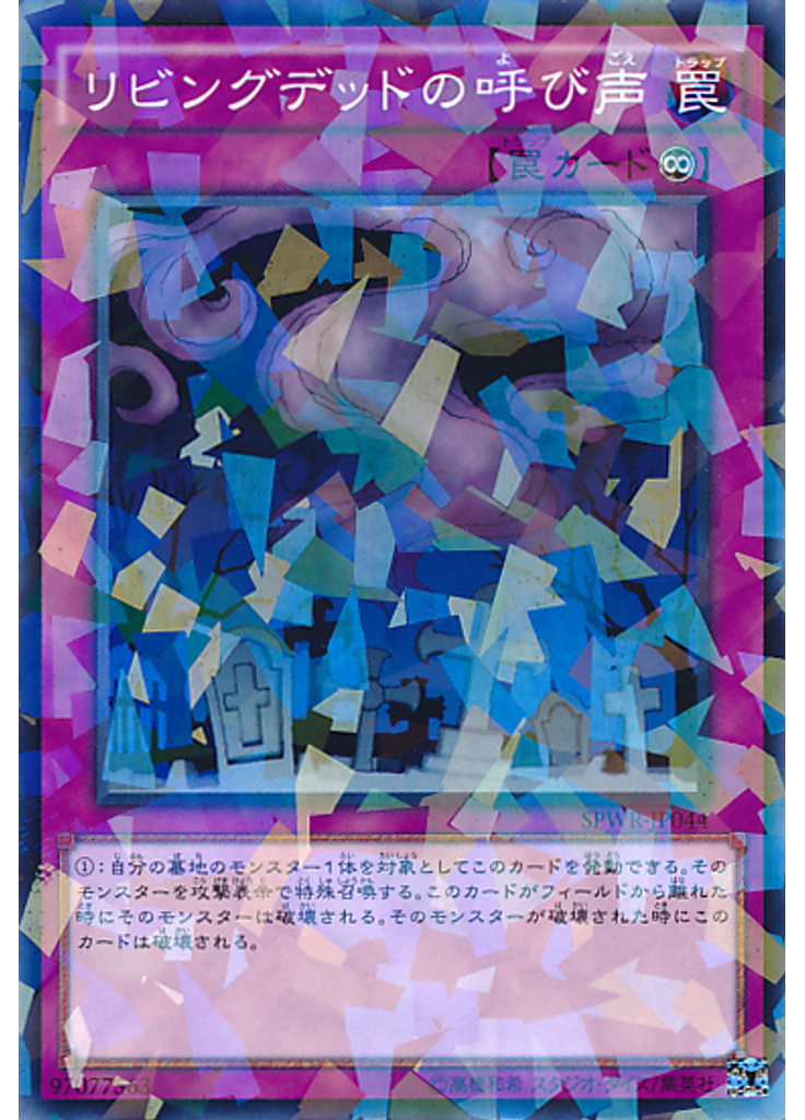リビングデッドの呼び声 (Normal Parallel Rare)