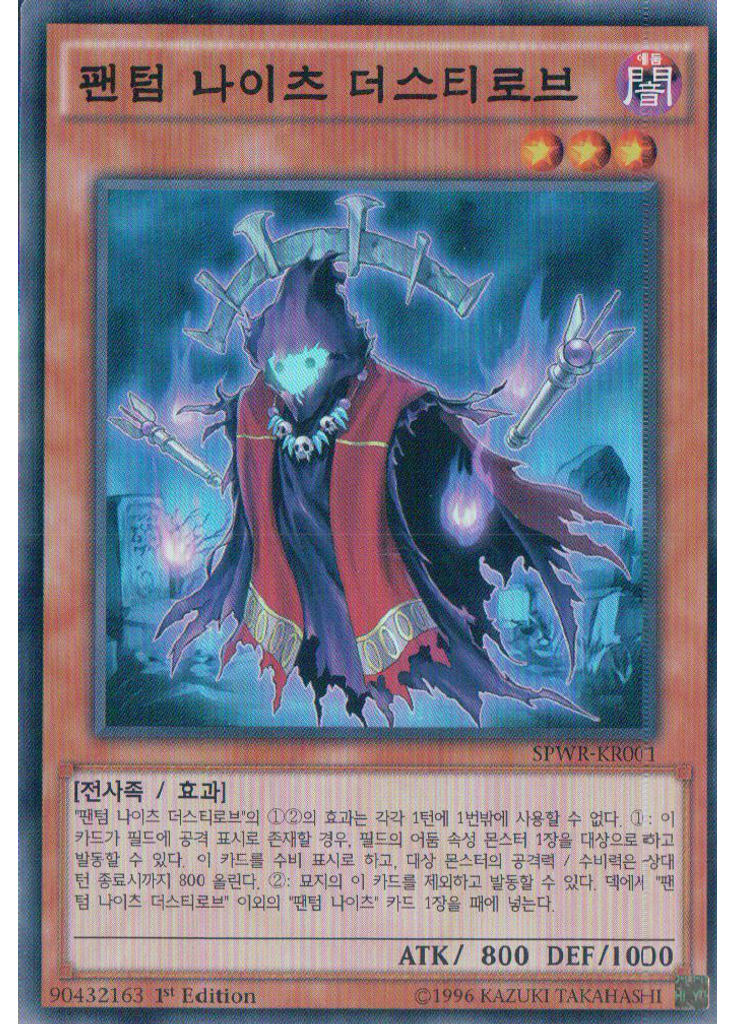 팬텀 나이츠 더스티로브
