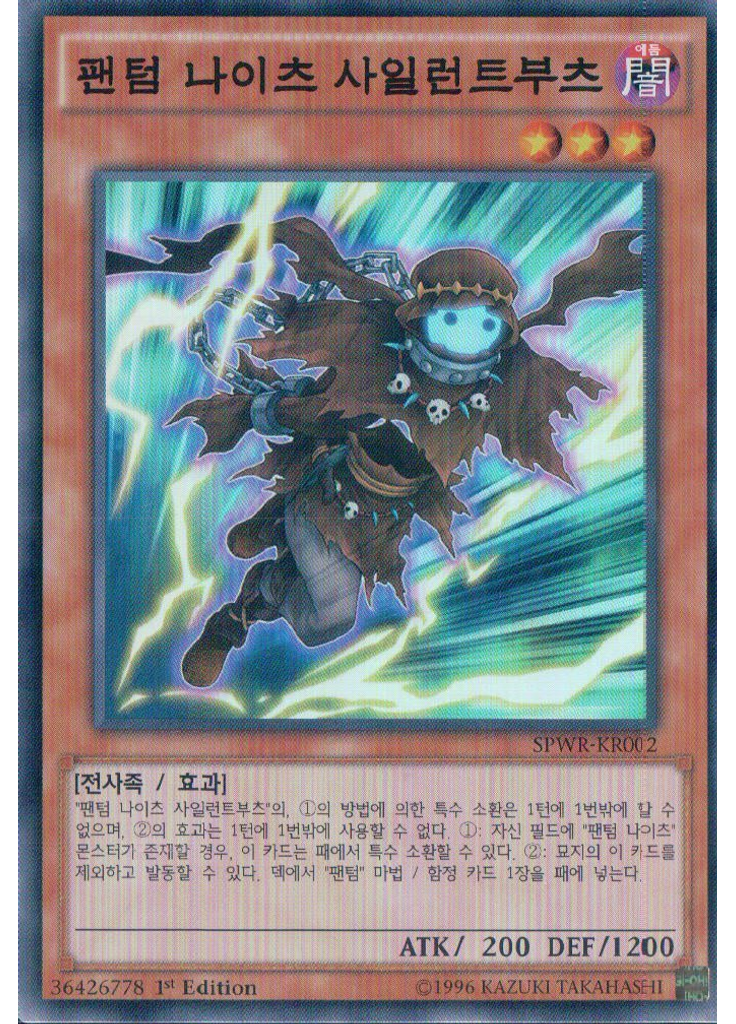 팬텀 나이츠 사일런트부츠