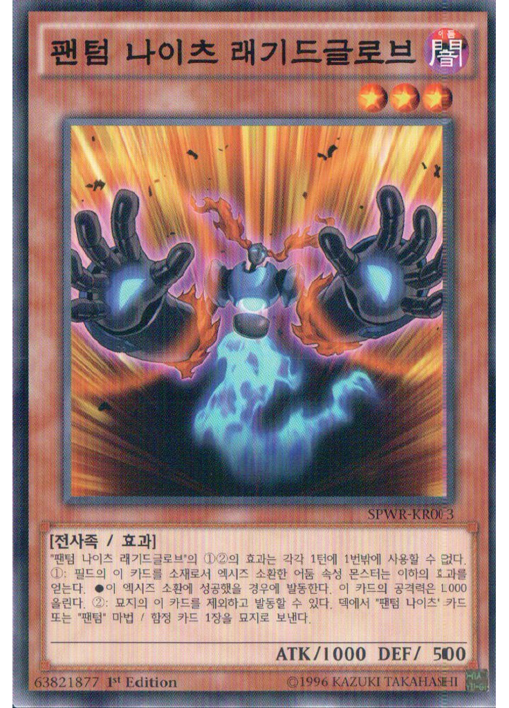 팬텀 나이츠 래기드글로브