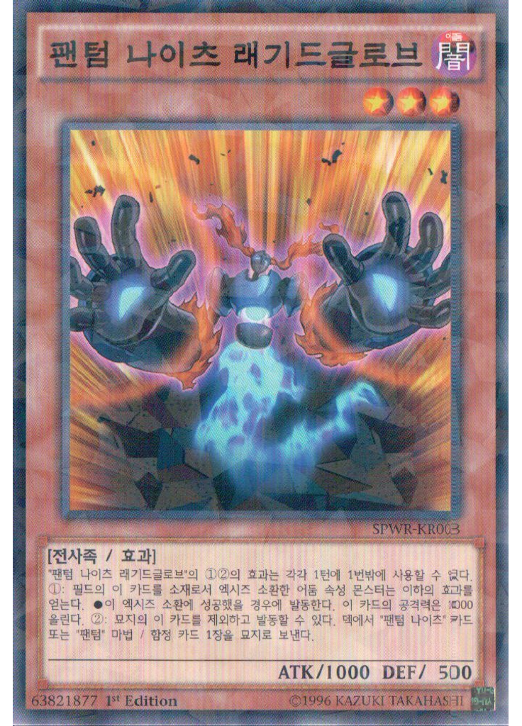 팬텀 나이츠 래기드글로브 (Normal Parallel Rare 1st Edition)