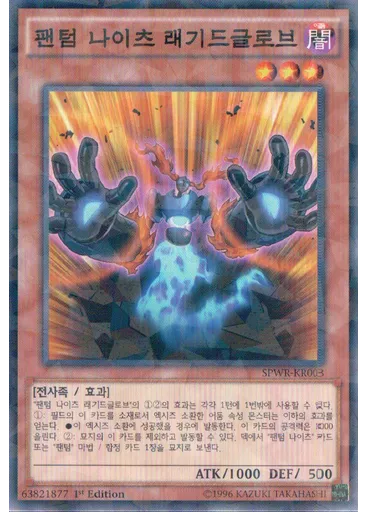 팬텀 나이츠 래기드글로브 (Normal Parallel Rare 1st Edition)