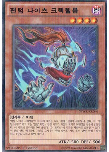 팬텀 나이츠 크랙헬름