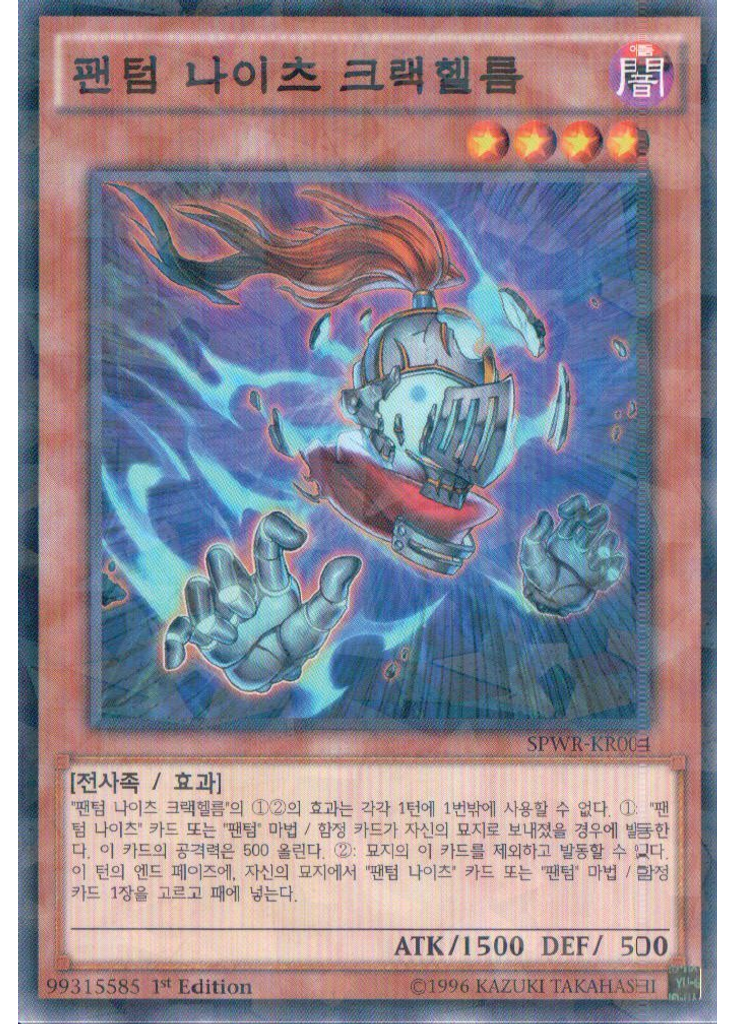 팬텀 나이츠 크랙헬름 (Normal Parallel Rare 1st Edition)