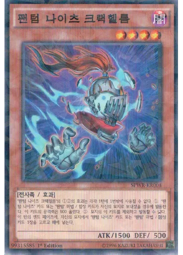 팬텀 나이츠 크랙헬름 (Normal Parallel Rare 1st Edition)
