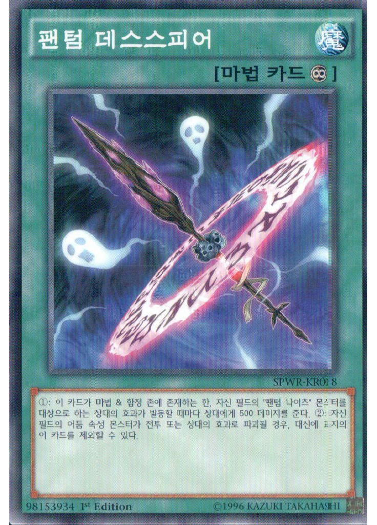 팬텀 데스스피어