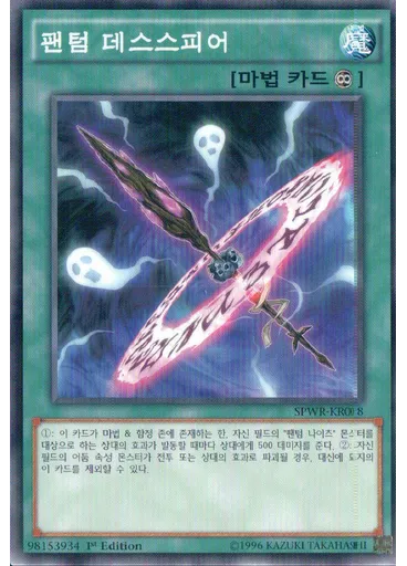 팬텀 데스스피어