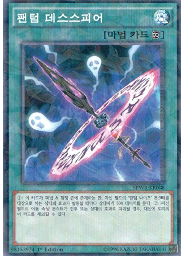 팬텀 데스스피어 (Normal Parallel Rare 1st Edition)