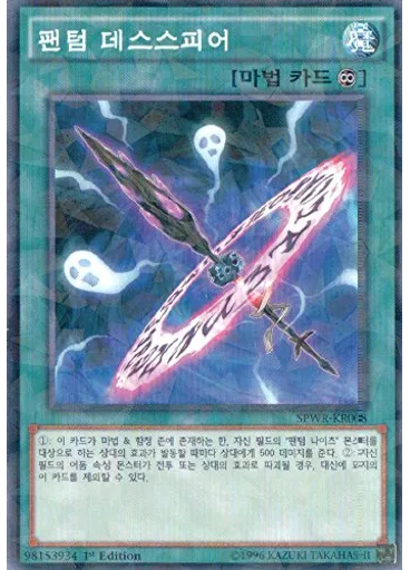 팬텀 데스스피어 (Normal Parallel Rare 1st Edition)