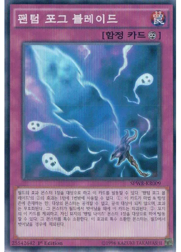 팬텀 포그 블레이드
