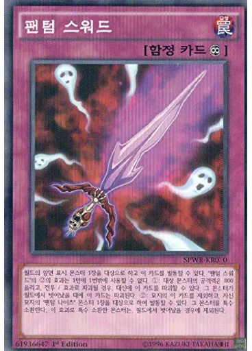 팬텀 스워드