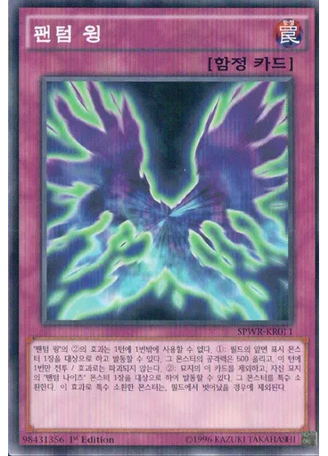 팬텀 윙