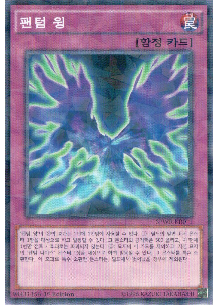 팬텀 윙 (Normal Parallel Rare 1st Edition)