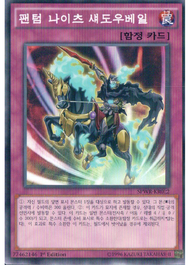 팬텀 나이츠 섀도우베일