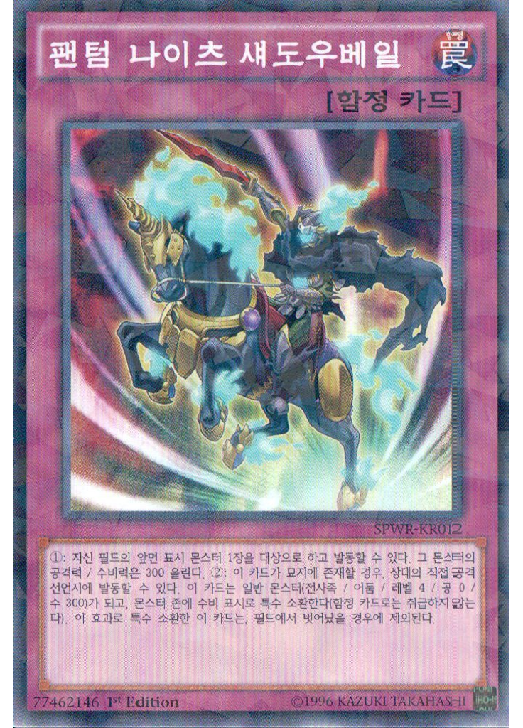 팬텀 나이츠 섀도우베일 (Normal Parallel Rare 1st Edition)