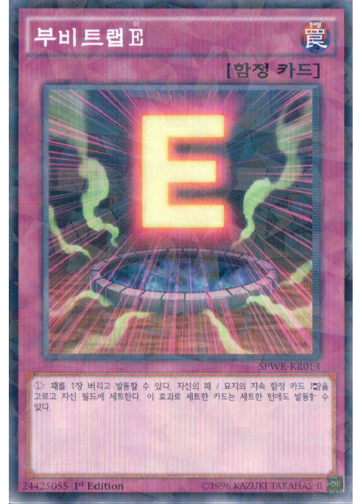 부비트랩 E (Normal Parallel Rare 1st Edition)