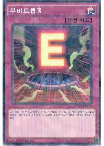 부비트랩 E (Normal Parallel Rare 1st Edition)