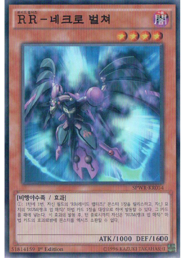 RR-네크로 벌쳐