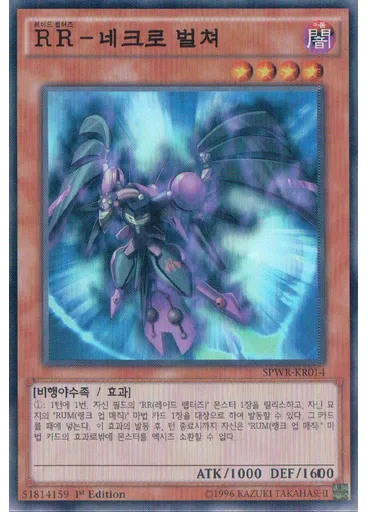 RR-네크로 벌쳐