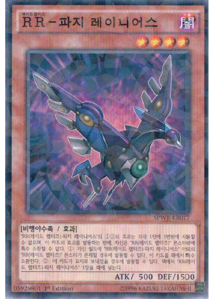 RR-퍼지레이니어스 (Normal Parallel Rare 1st Edition)