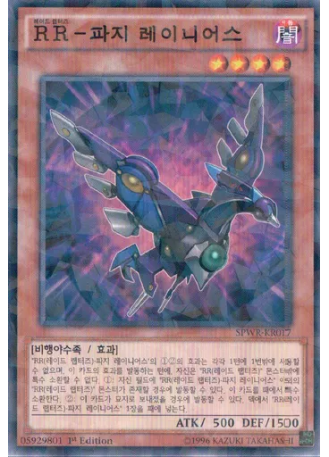 RR-퍼지레이니어스 (Normal Parallel Rare 1st Edition)