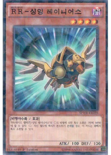 RR－싱잉 레이니어스 (Normal Parallel Rare 1st Edition)