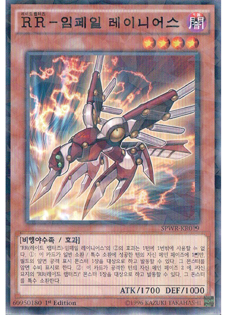 RR-임페일 레이니어스 (Normal Parallel Rare 1st Edition)