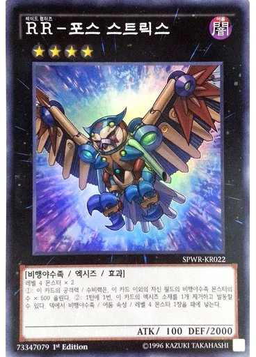 RR－포스 스트릭스