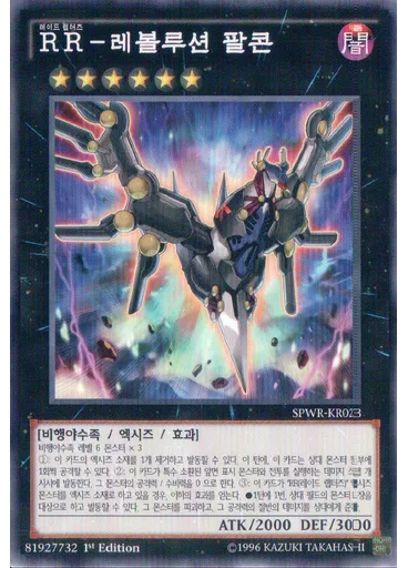 RR-레볼루션 팔콘 — Booster SP: Wing Raiders