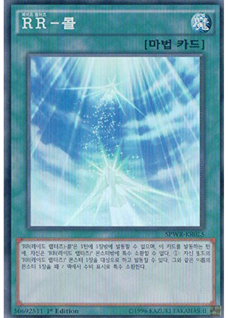 RR－콜