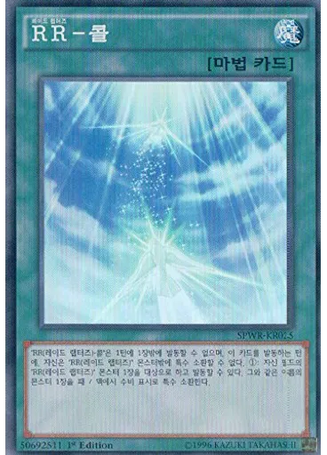 RR－콜