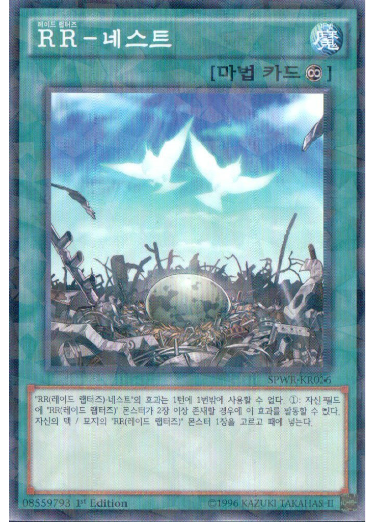 RR－네스트 (Normal Parallel Rare 1st Edition)