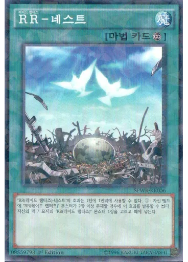 RR－네스트 (Normal Parallel Rare 1st Edition)