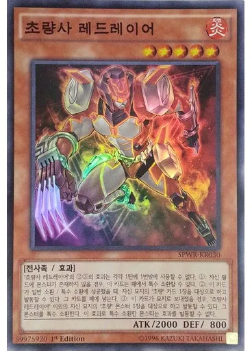 초량사 레드레이어