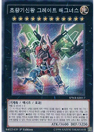 초량기신왕 그레이트 매그너스