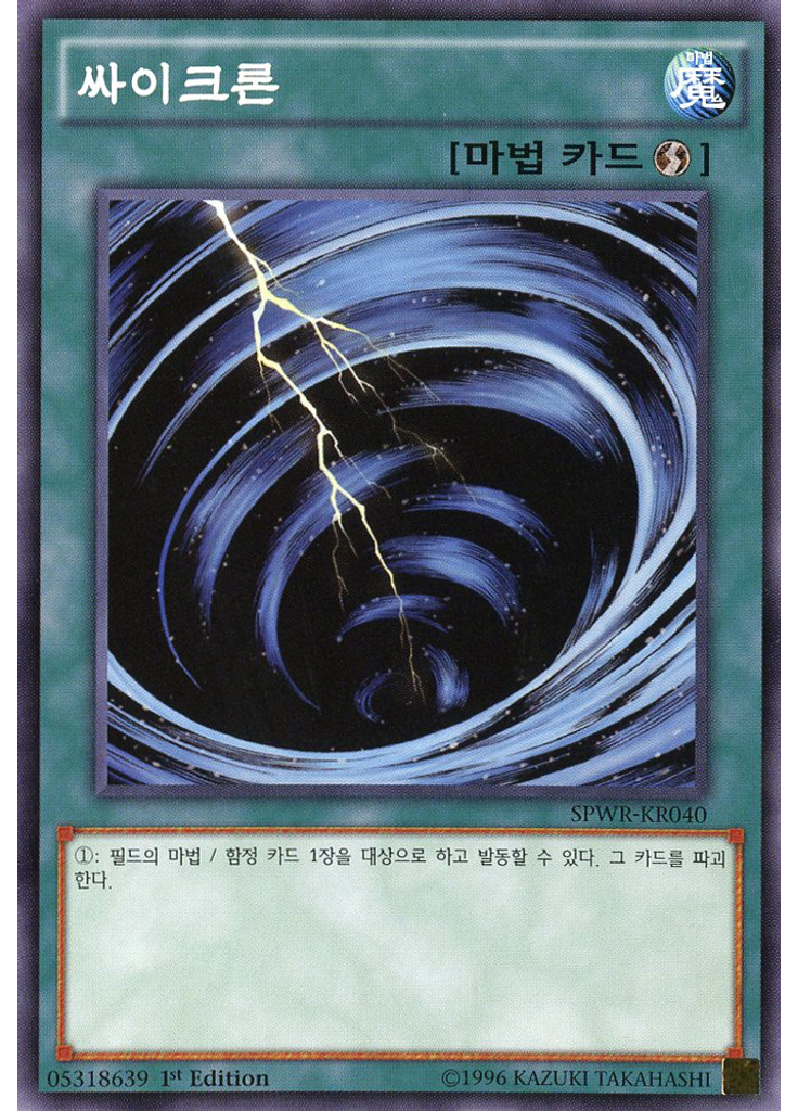 싸이크론