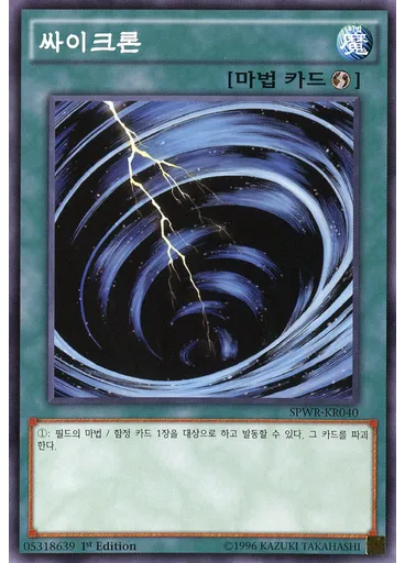 싸이크론