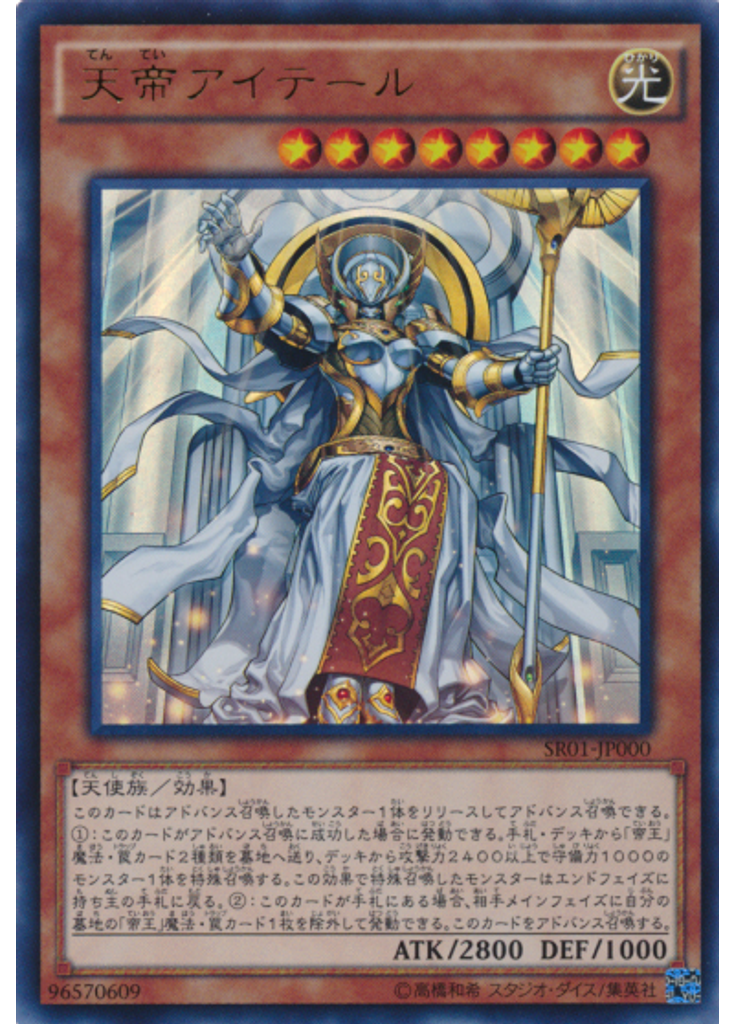 天帝アイテール