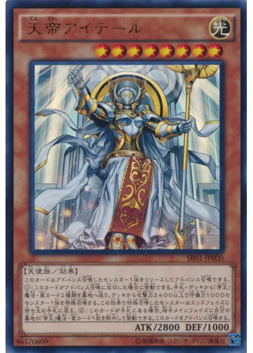 天帝アイテール