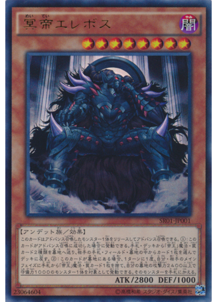 冥帝エレボス