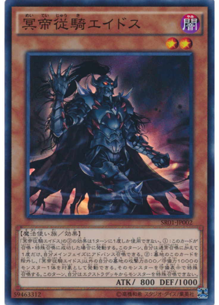 冥帝従騎エイドス