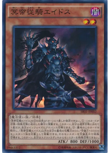 冥帝従騎エイドス